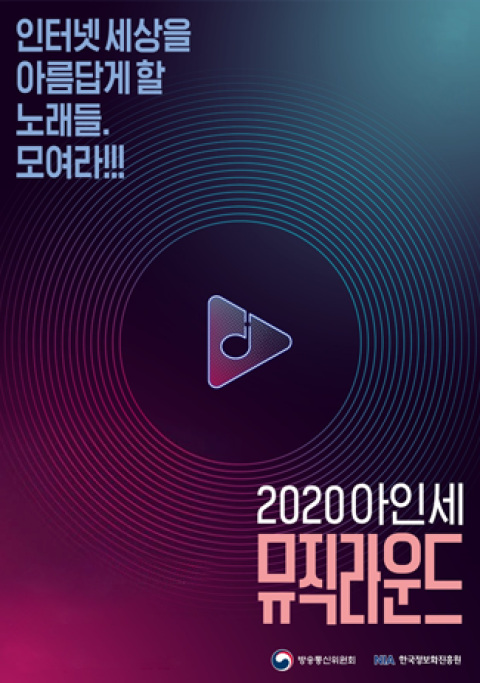 2020 아인세 창작음악제 동요부문 수상곡 음원(MP3)